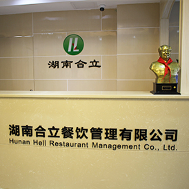 食堂承包|食堂托管|湖南食堂承包|長沙食堂承包|蔬菜配送|廚具安裝|湖南合立餐飲管理有限公司